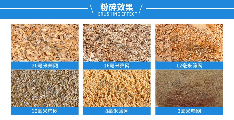 園林樹枝粉碎機(jī)粉碎效果 園林樹枝粉碎機(jī)粉碎效果